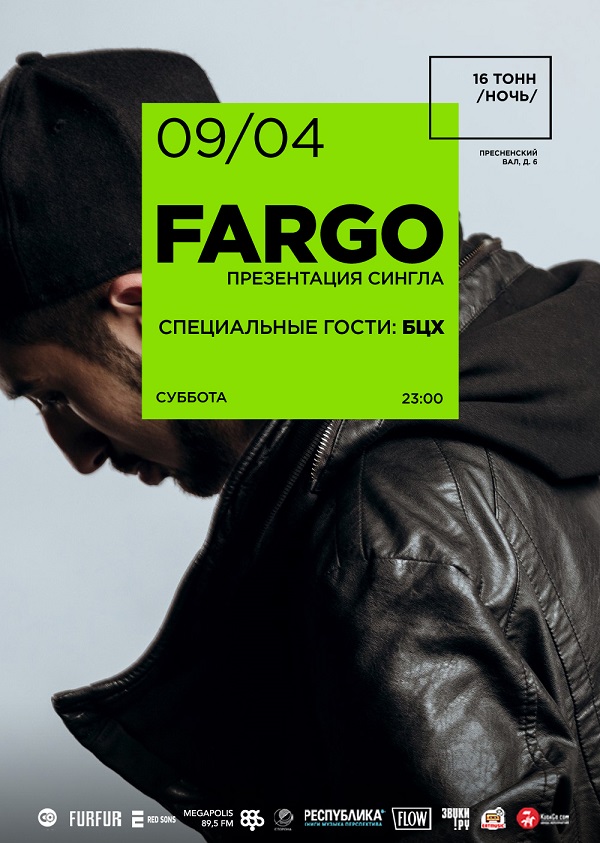 Афиша Fargo 